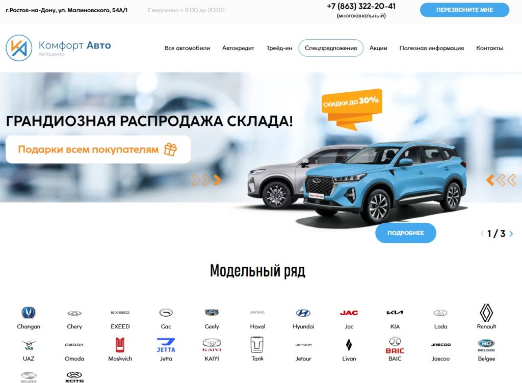 «Комфорт Авто»