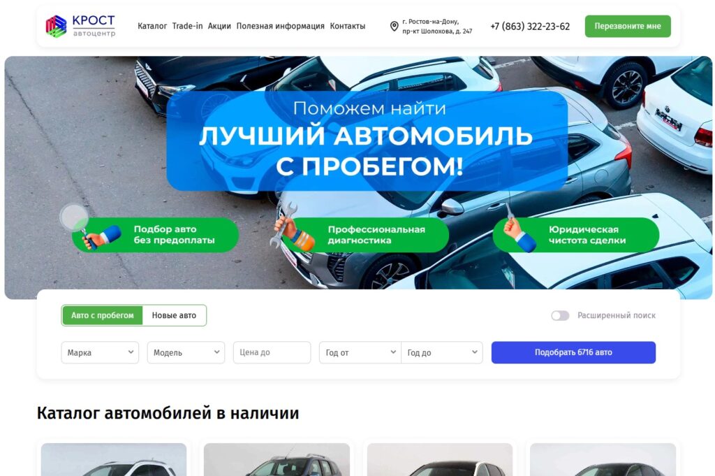 «Крост»